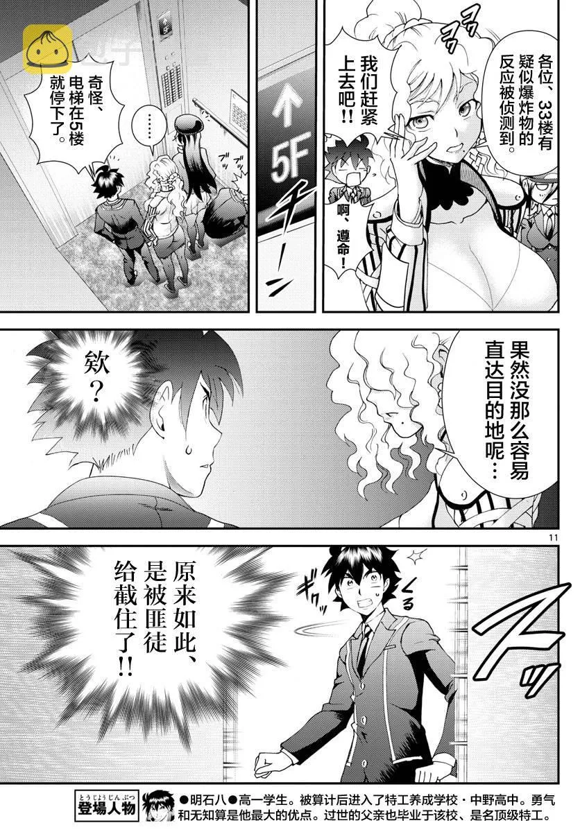 第123话 最强的女教师 第10页
