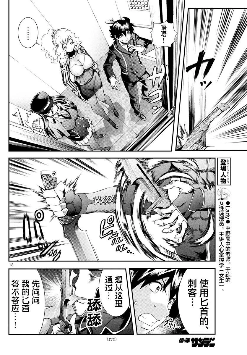 第123话 最强的女教师 第11页