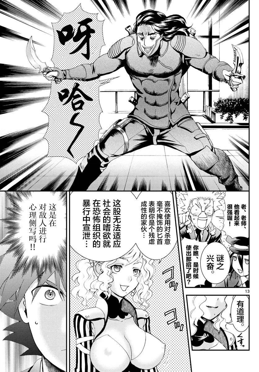 第123话 最强的女教师 第12页