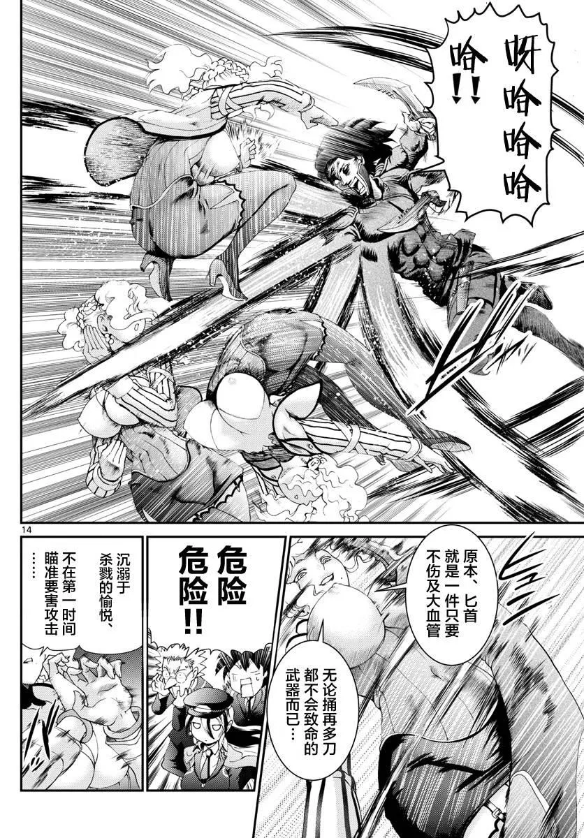 第123话 最强的女教师 第13页