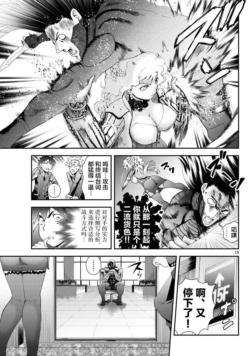 第123话 最强的女教师 第14页