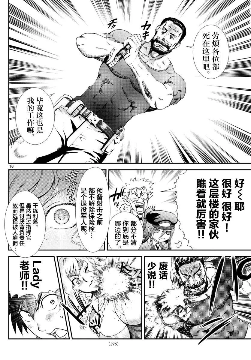 第123话 最强的女教师 第15页