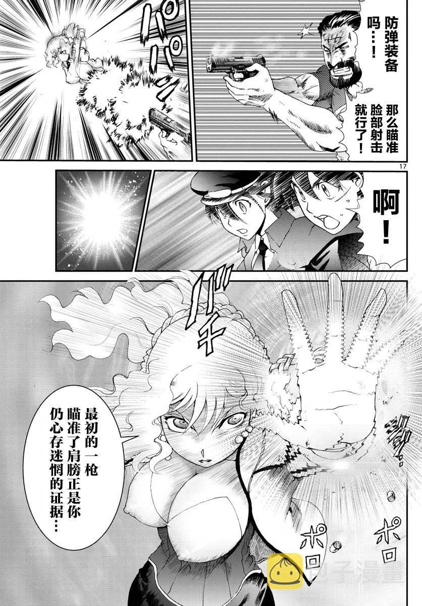 第123话 最强的女教师 第16页