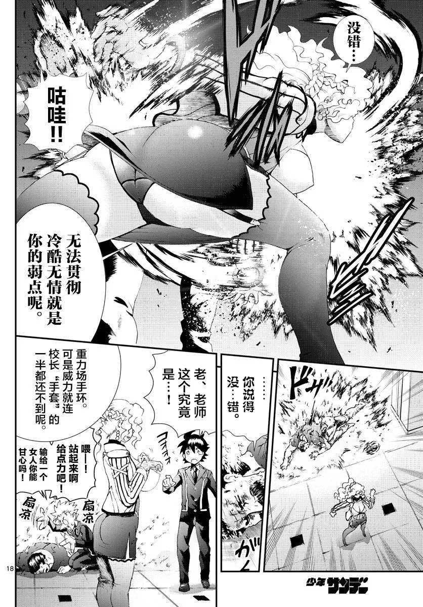 第123话 最强的女教师 第17页