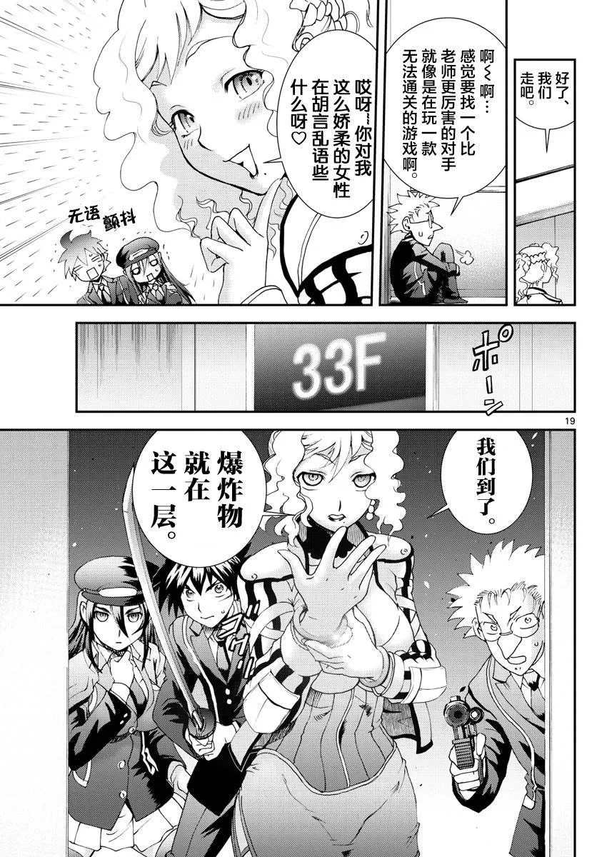 第123话 最强的女教师 第18页