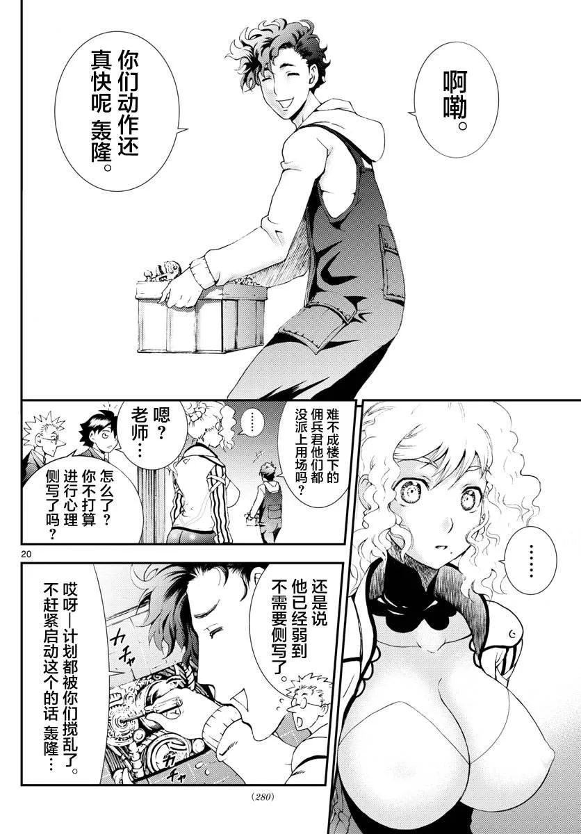 第123话 最强的女教师 第19页