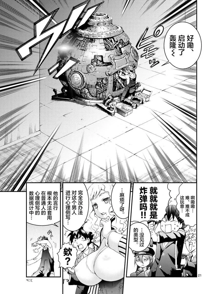 第123话 最强的女教师 第20页