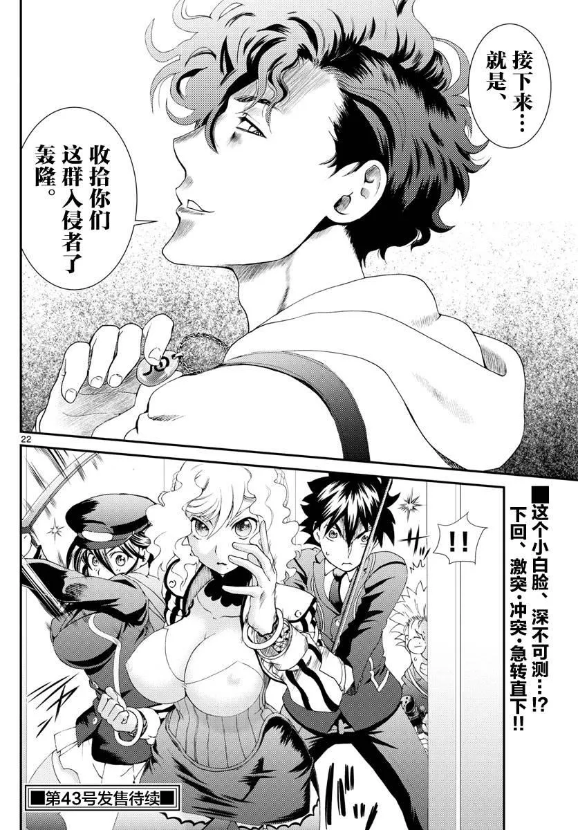 第123话 最强的女教师 第21页