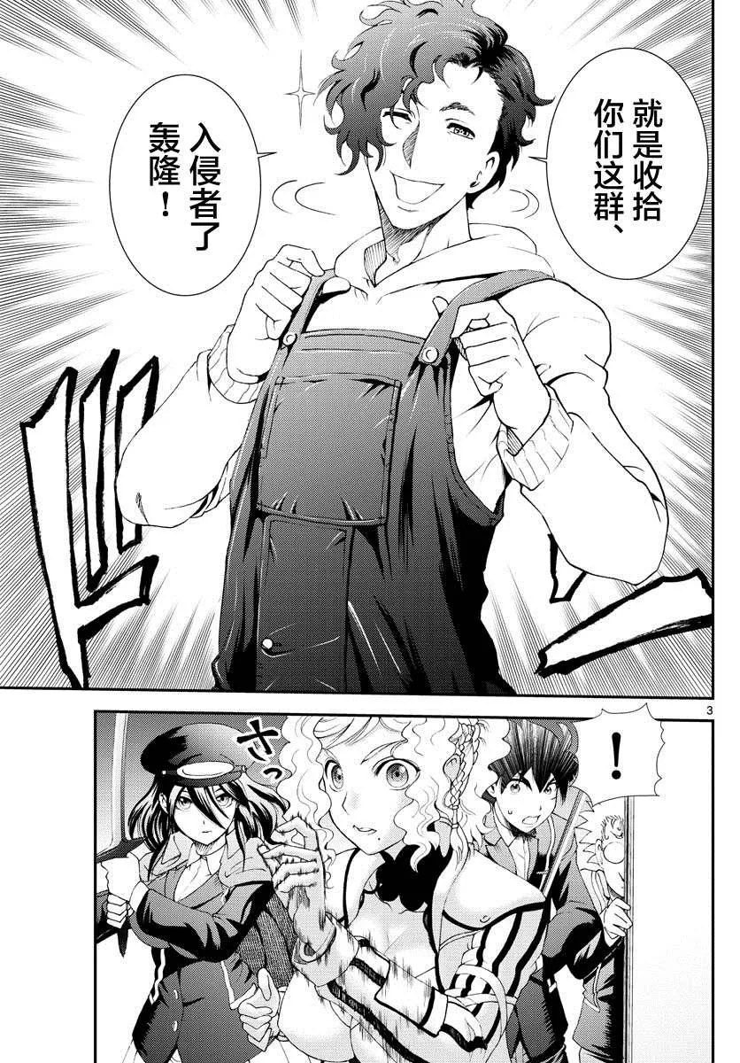 第124话 一触即发！！ 第3页