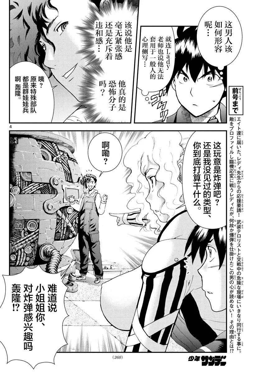 第124话 一触即发！！ 第4页