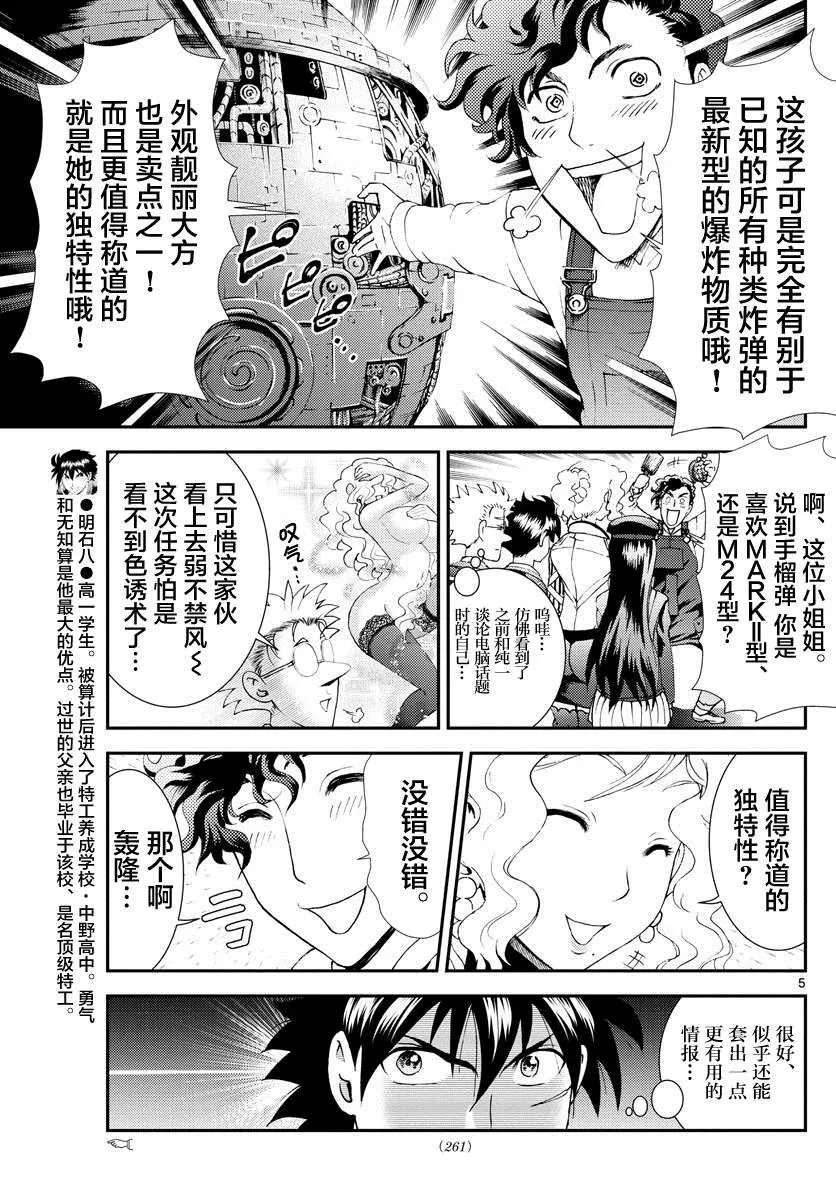 第124话 一触即发！！ 第5页