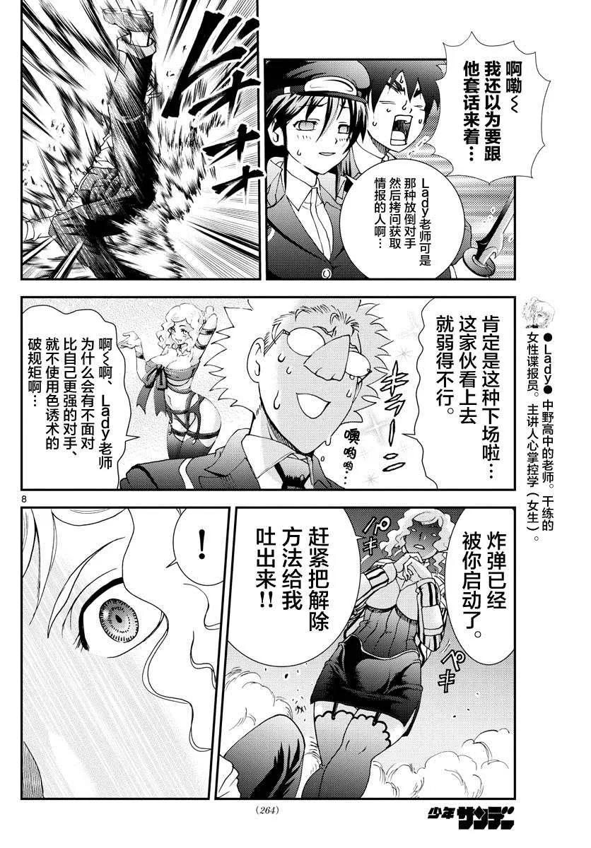 第124话 一触即发！！ 第7页