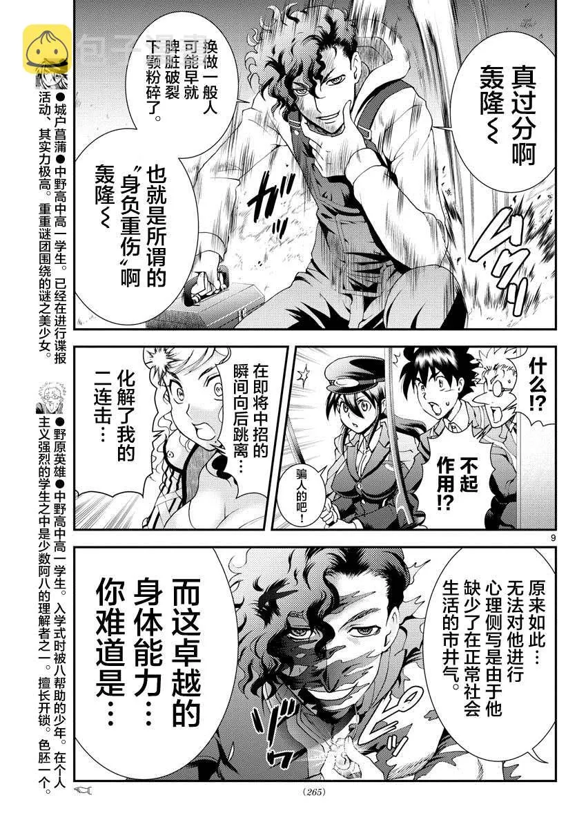 第124话 一触即发！！ 第8页