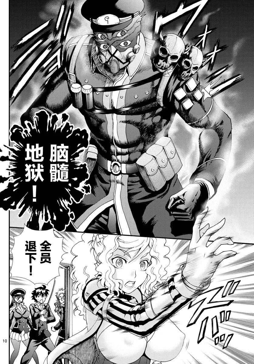 第124话 一触即发！！ 第9页