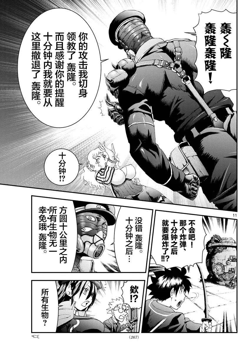 第124话 一触即发！！ 第10页
