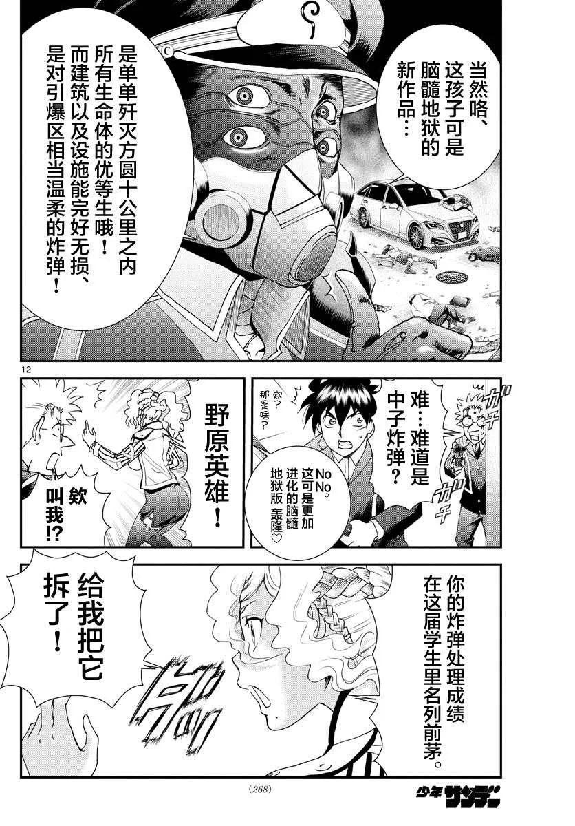 第124话 一触即发！！ 第11页