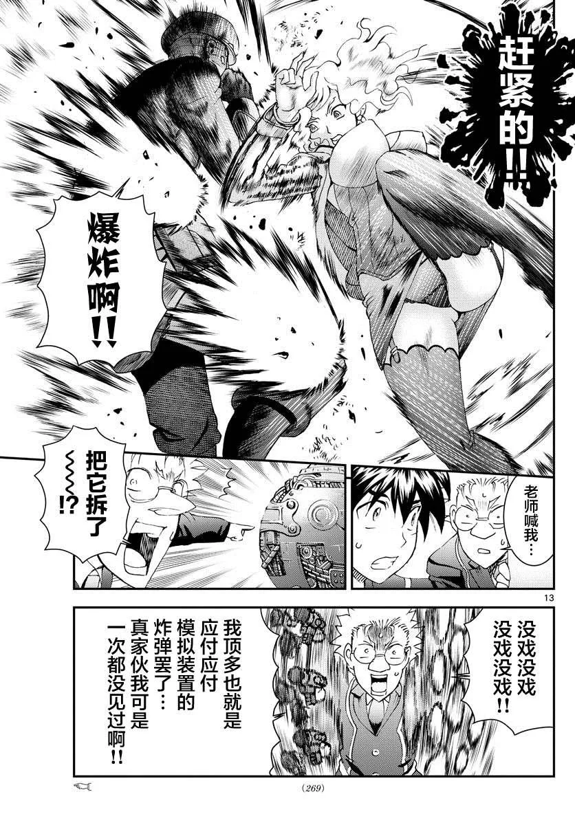 第124话 一触即发！！ 第12页