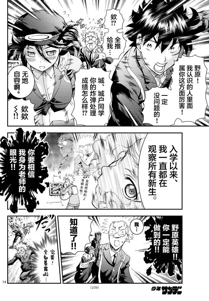 第124话 一触即发！！ 第13页