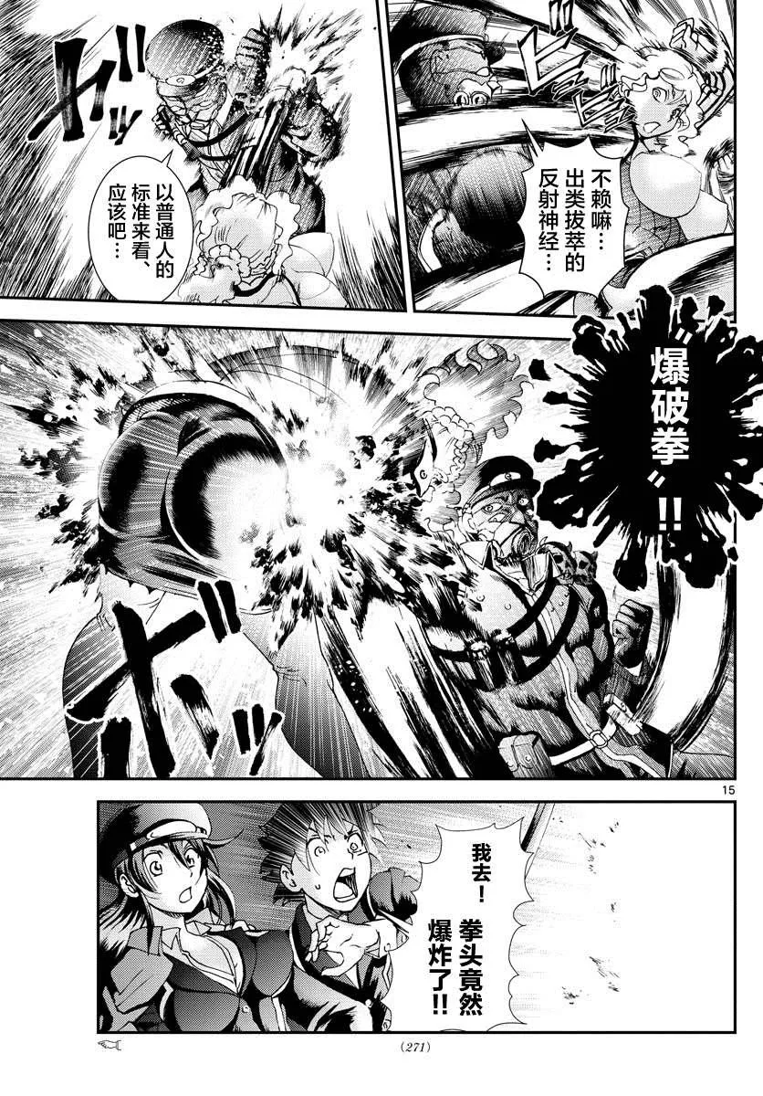 第124话 一触即发！！ 第14页
