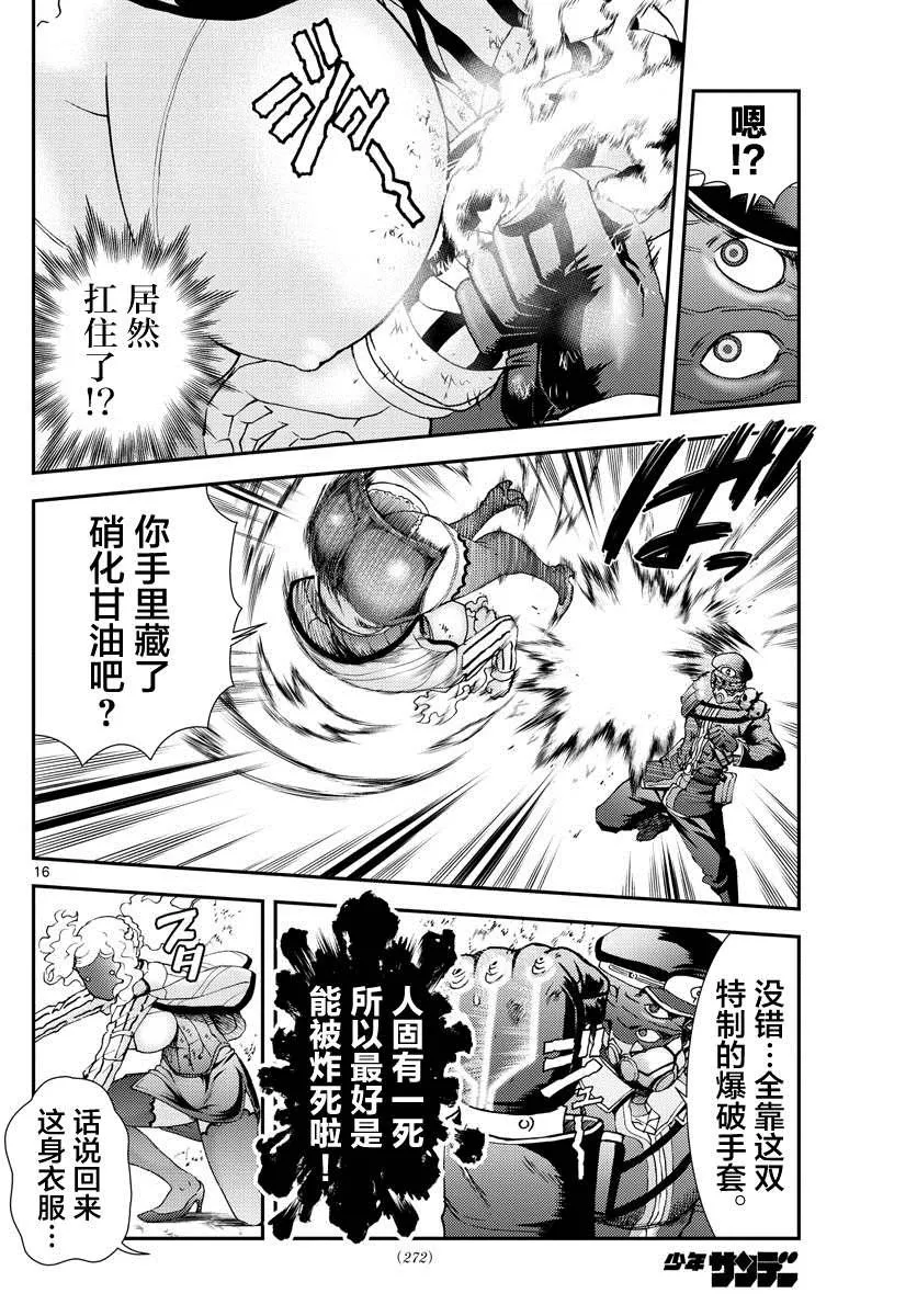 第124话 一触即发！！ 第15页