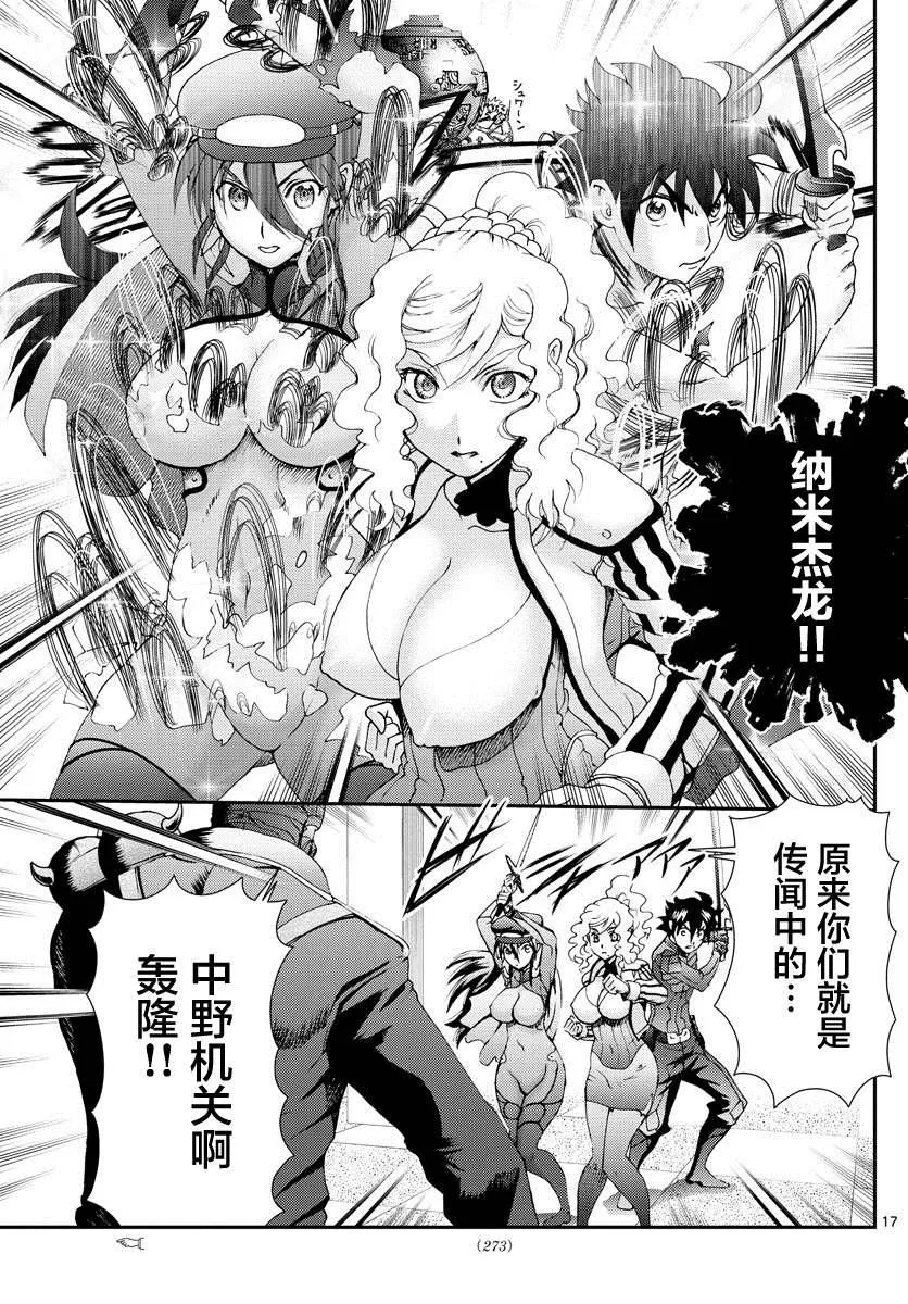 第124话 一触即发！！ 第16页