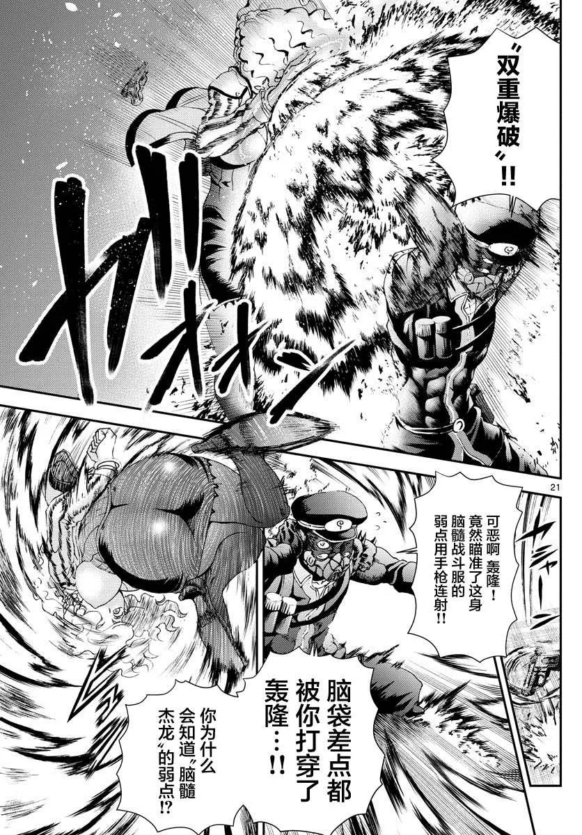 第124话 一触即发！！ 第20页
