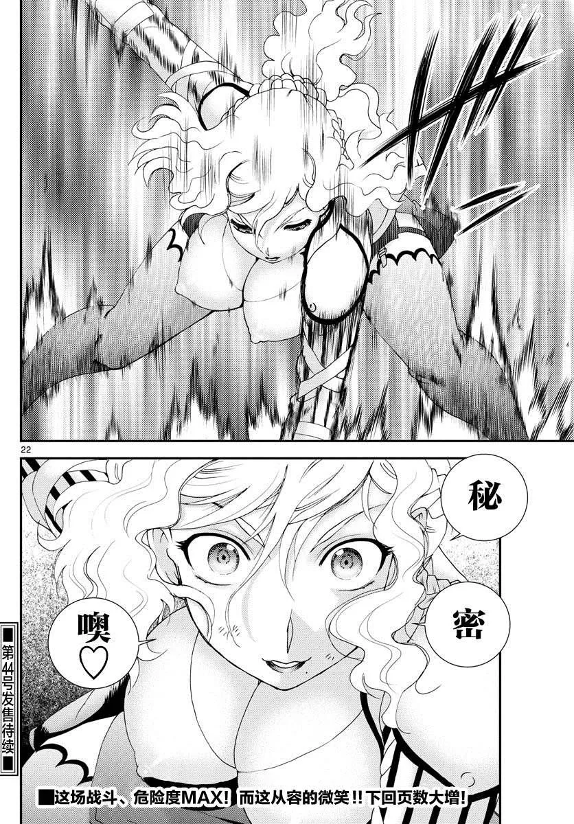 第124话 一触即发！！ 第21页