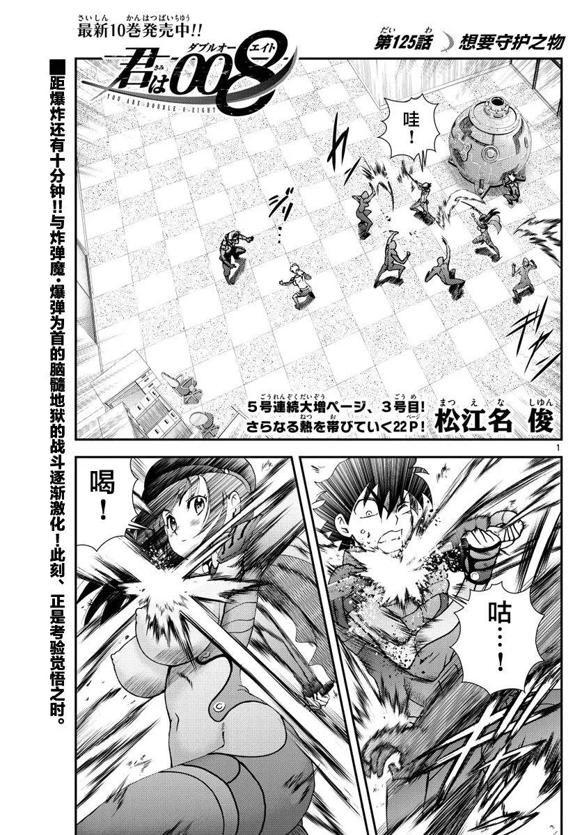 第125话 想要守护之物 第1页