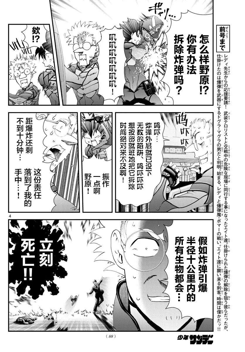 第125话 想要守护之物 第4页