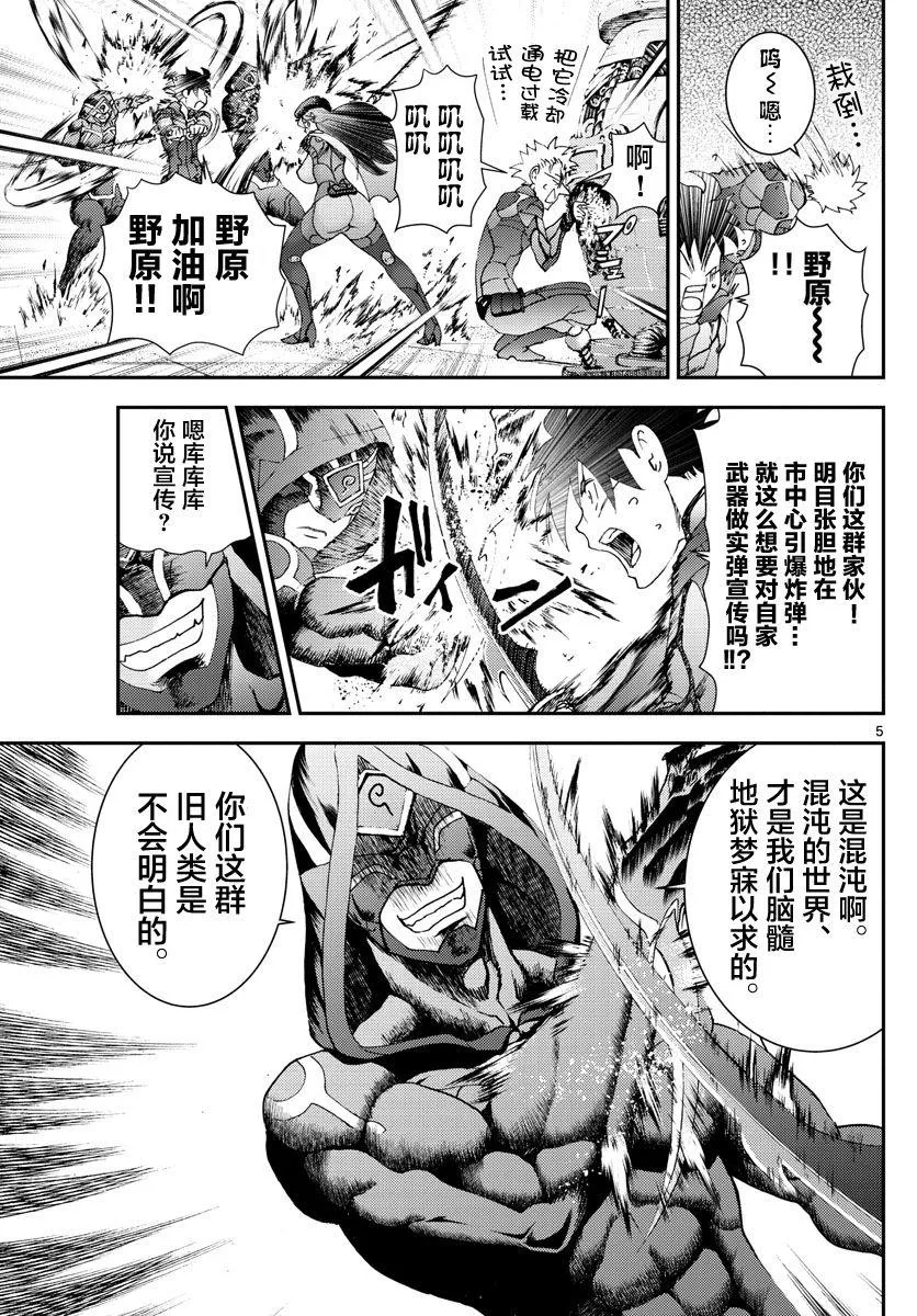 第125话 想要守护之物 第5页