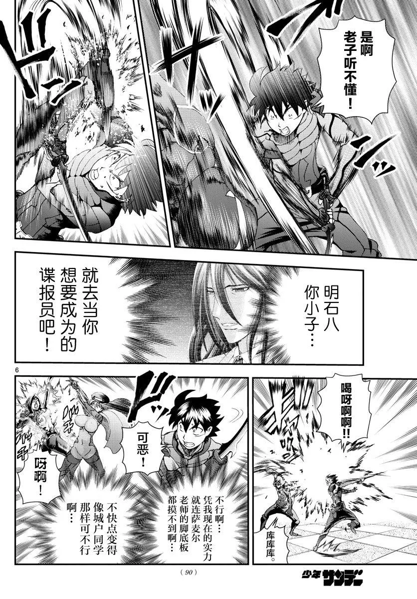 第125话 想要守护之物 第6页