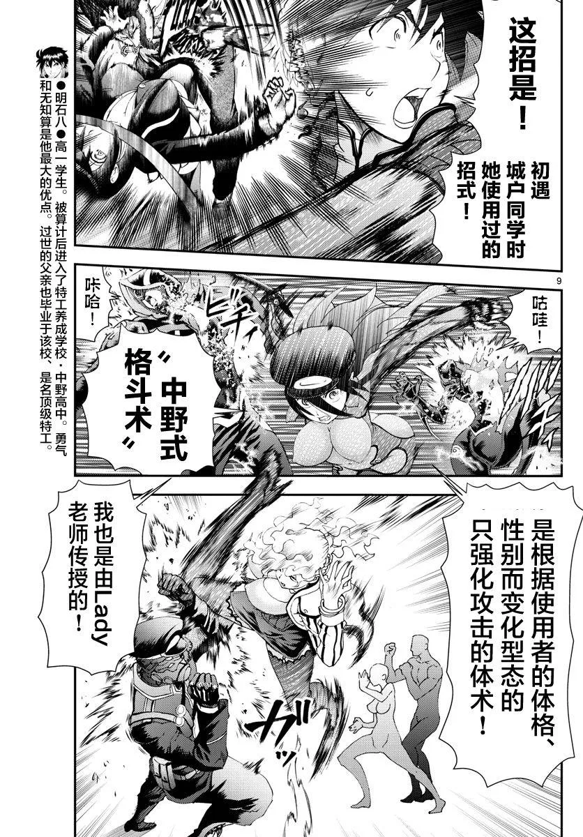 第125话 想要守护之物 第9页