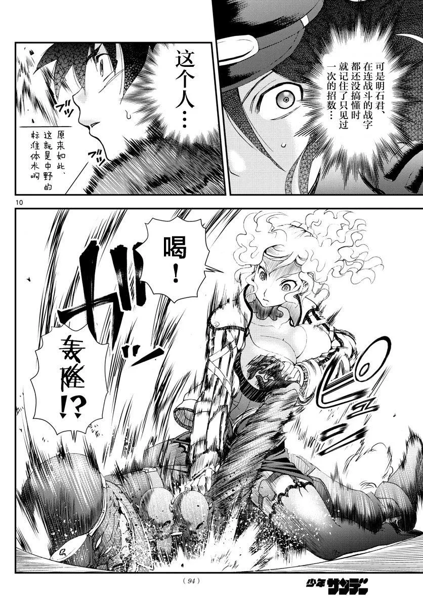 第125话 想要守护之物 第10页