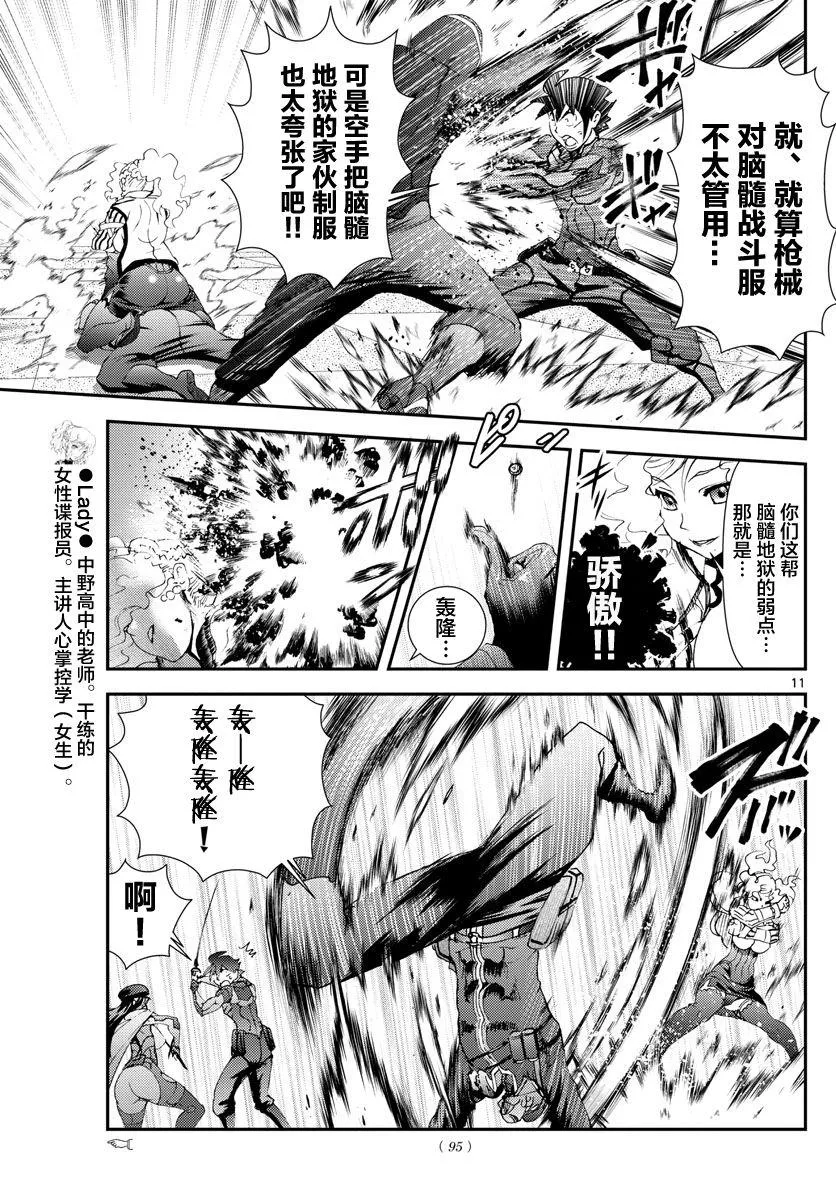 第125话 想要守护之物 第11页