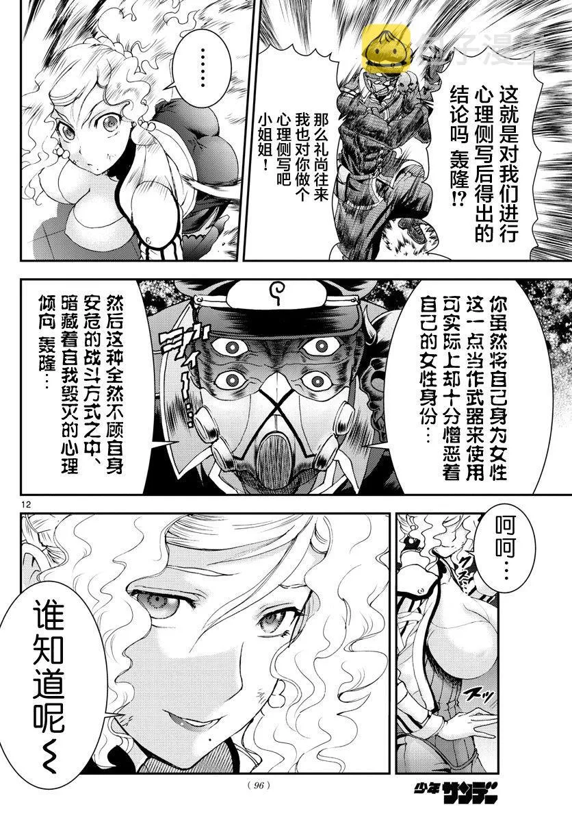 第125话 想要守护之物 第12页