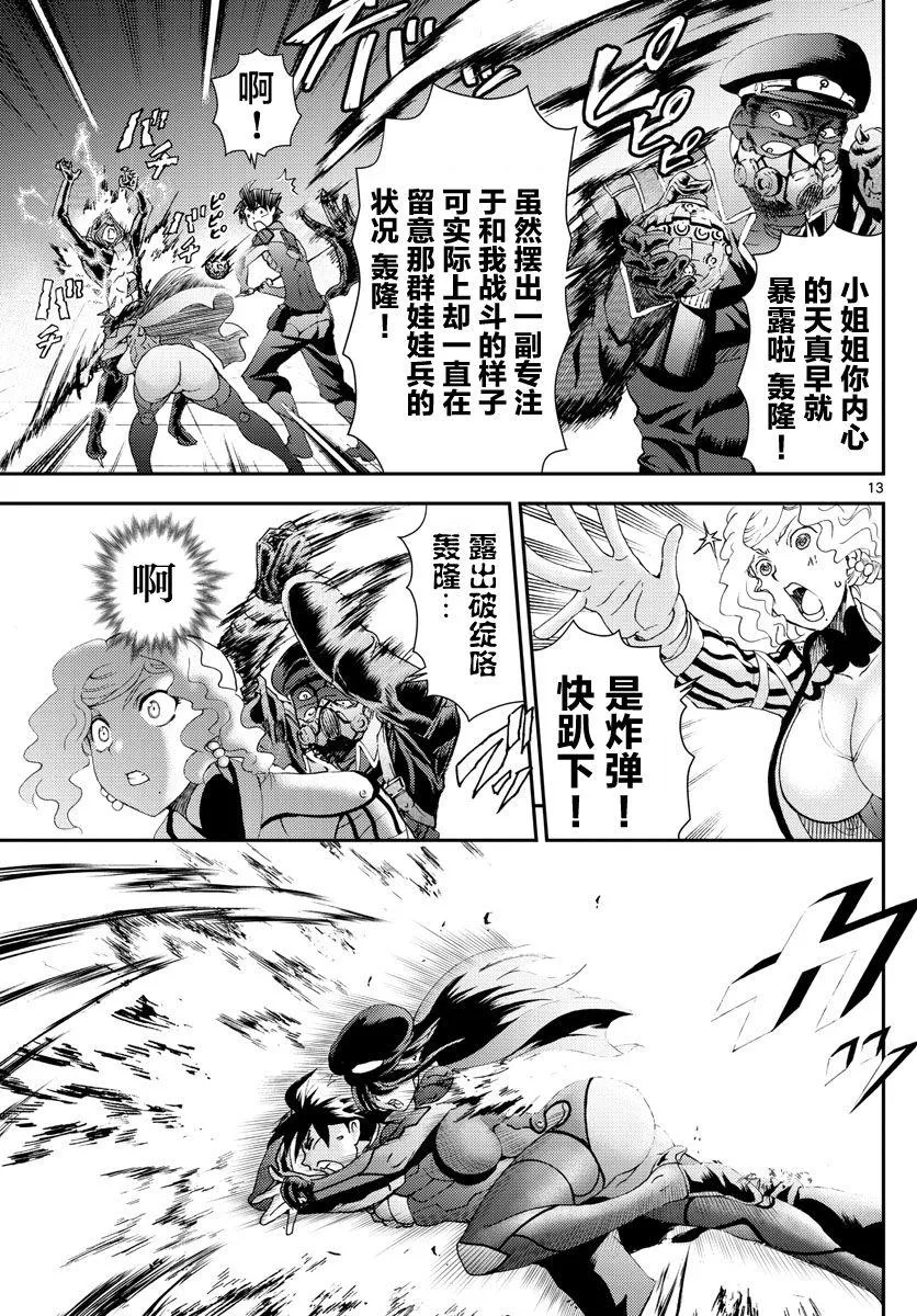 第125话 想要守护之物 第13页