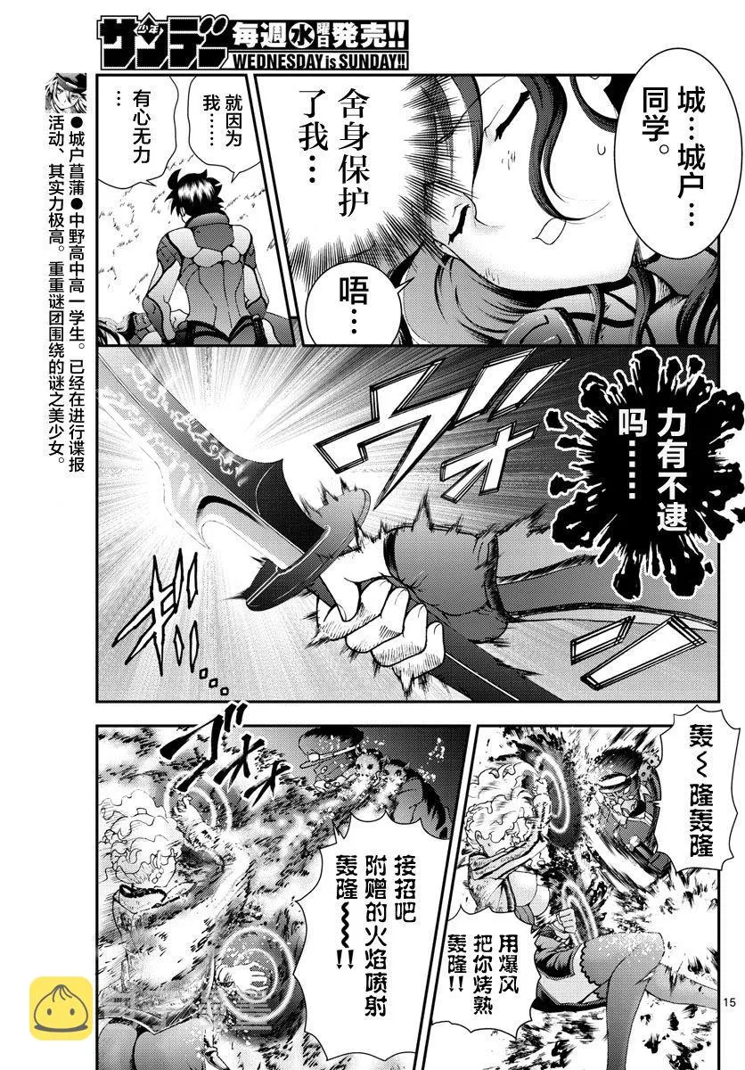 第125话 想要守护之物 第15页