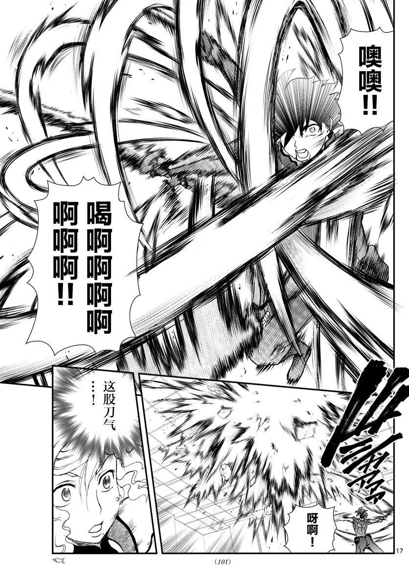 第125话 想要守护之物 第17页