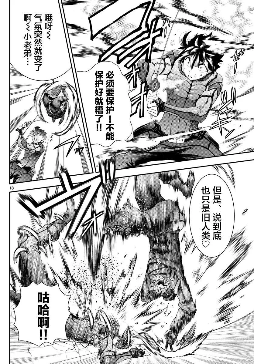 第125话 想要守护之物 第18页