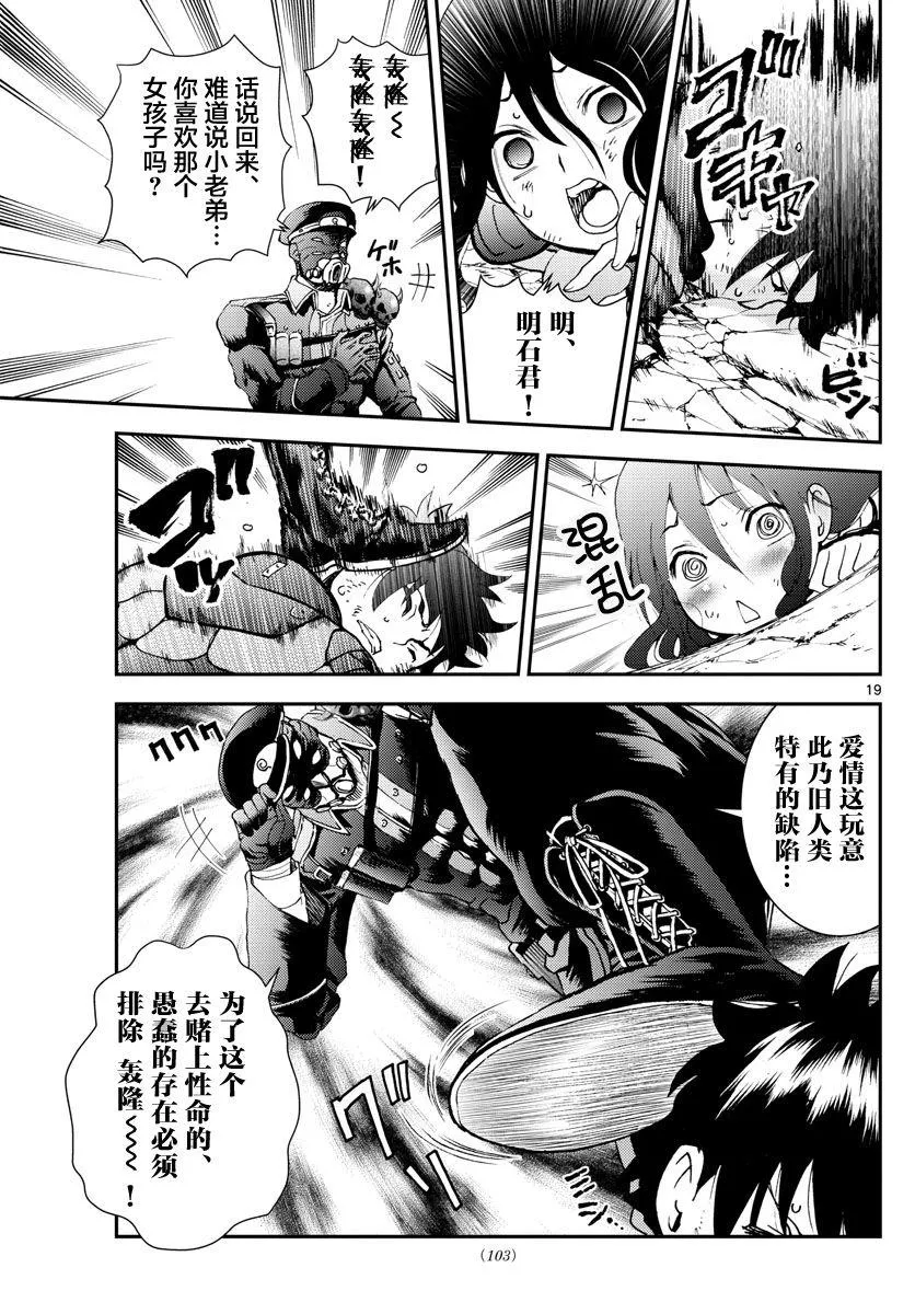 第125话 想要守护之物 第19页