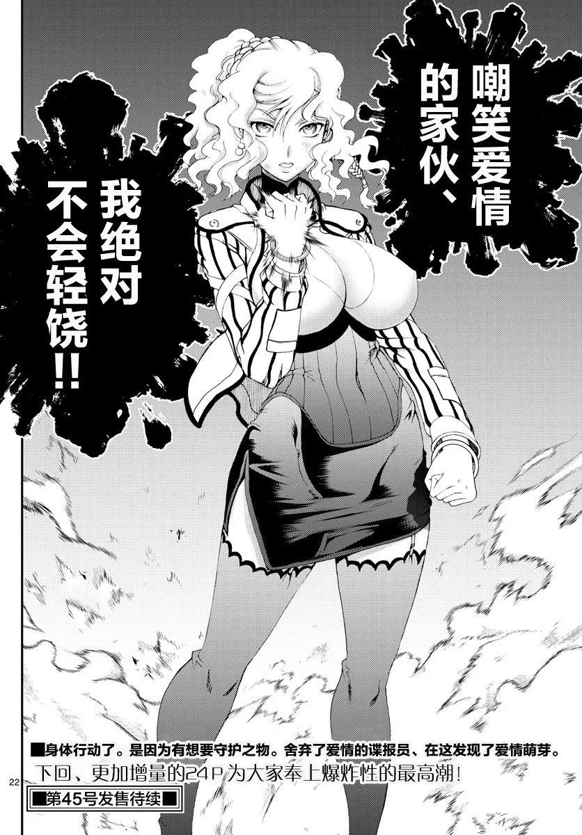 第125话 想要守护之物 第22页
