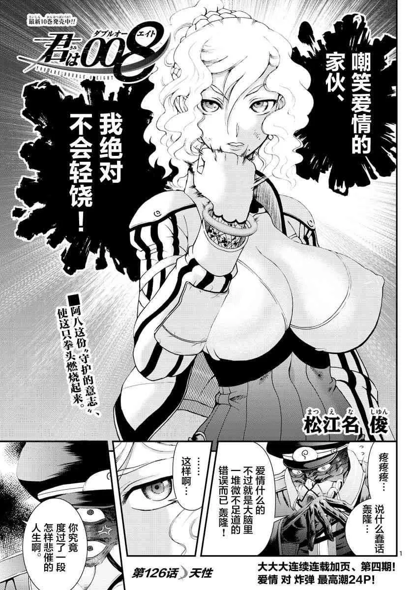 第126话 天性 第1页