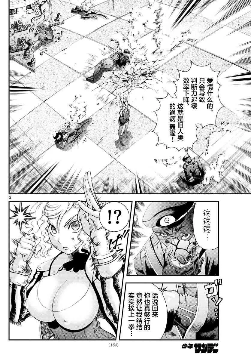 第126话 天性 第2页
