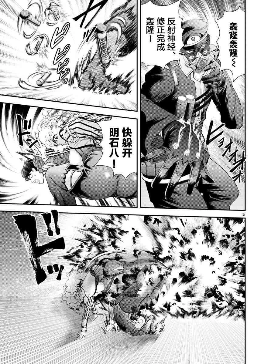 第126话 天性 第5页