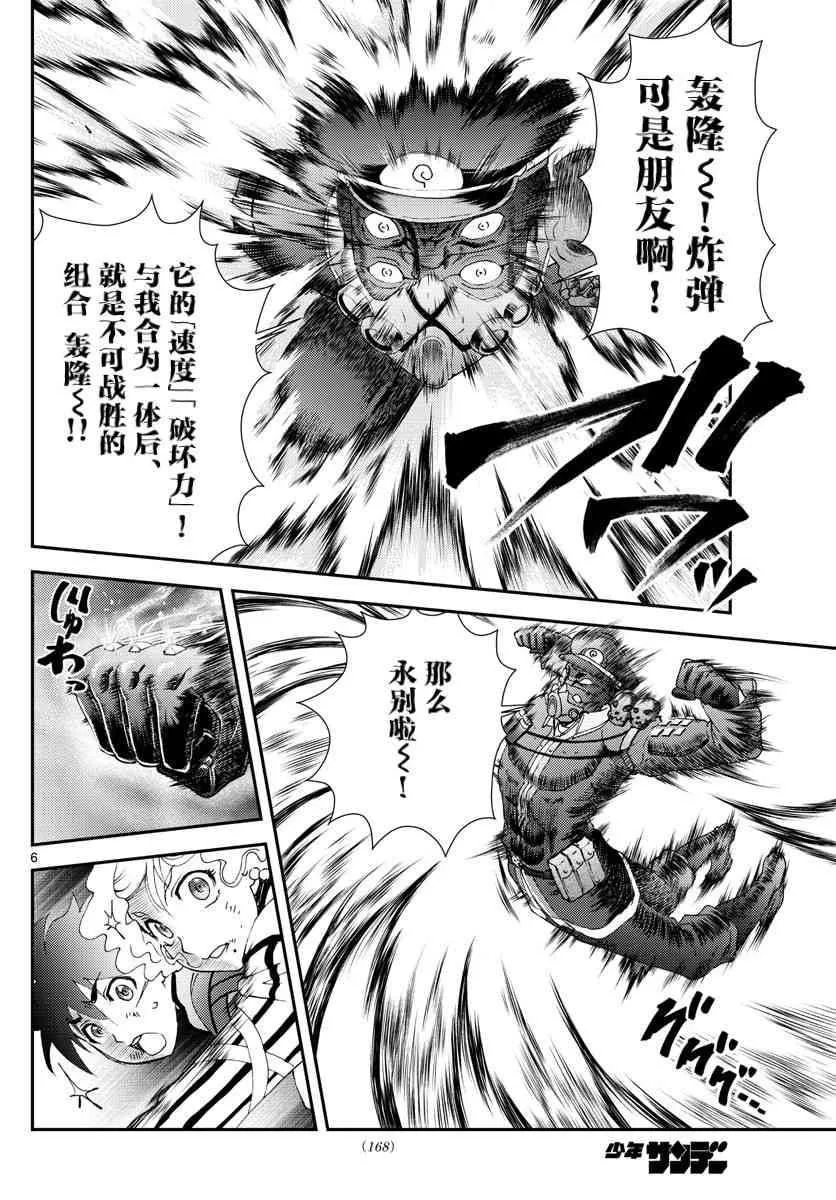 第126话 天性 第6页