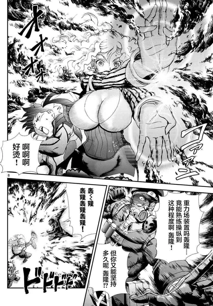 第126话 天性 第8页