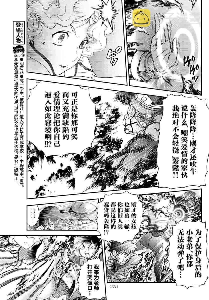 第126话 天性 第9页