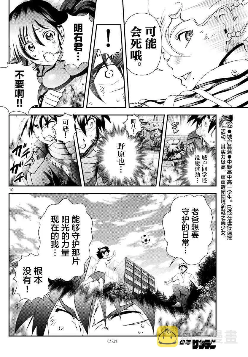 第126话 天性 第10页