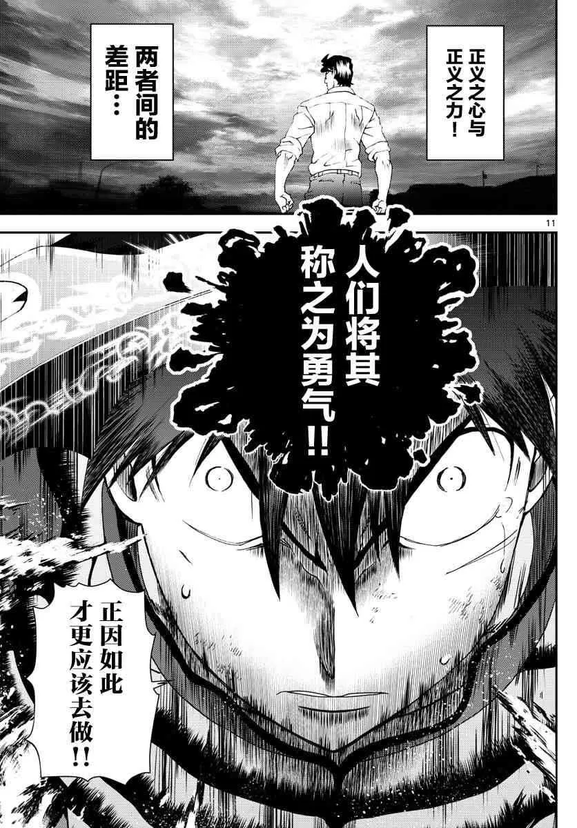 第126话 天性 第11页