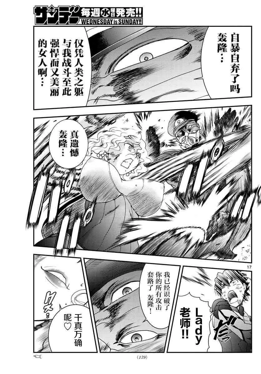 第126话 天性 第16页